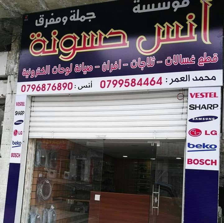 Al Urdunia Trading & Transportation